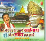 Mere Ghar Ke Age Sainath Tera Mandir Ban Jaye